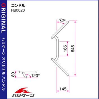 コンドル ハンドルSET ハリケーン