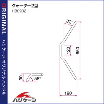 クォーター2型 ハンドルSET ハリケーン