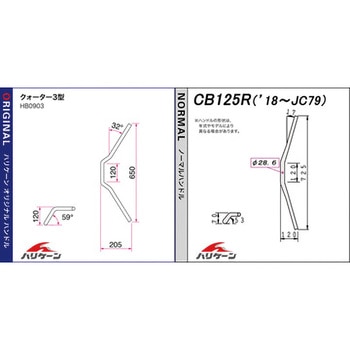 クォーター3型 ハンドルSET ハリケーン