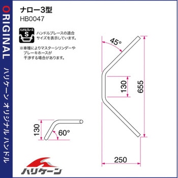 ナロー3型 ハンドルSET ハリケーン