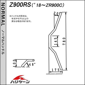 ナロー3型 ハンドルSET ハリケーン