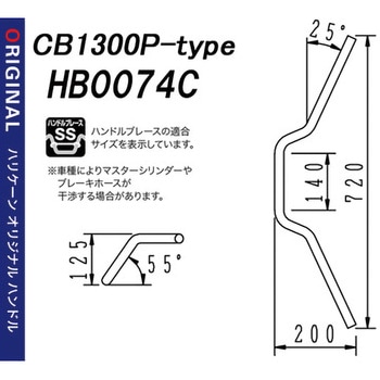 CB1300P-TYPE ハンドルSET ハリケーン