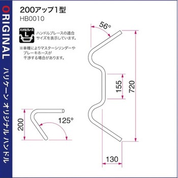 200アップ1型 ハンドルSET - ハリケーン