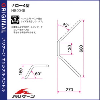 ナロー4型 ハンドルSET - ハリケーン