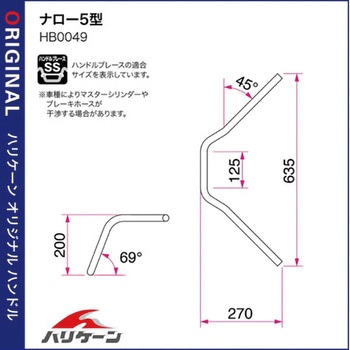 ナロー5型 ハンドルSET ハリケーン