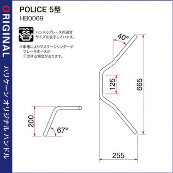 POLICE 5型 ハンドルSET ハリケーン