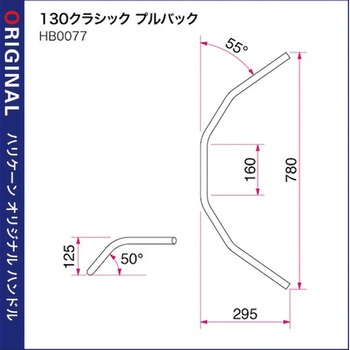 130クラシックプルバック ハンドルSET ハリケーン