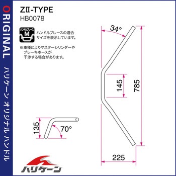 ZⅡ-TYPE ハンドルSET ハリケーン