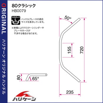 80クラシック ハンドルSET ハリケーン
