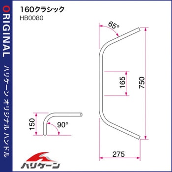 H716-080C 160クラシック ハンドルSET 1個 ハリケーン 【通販モノタロウ】