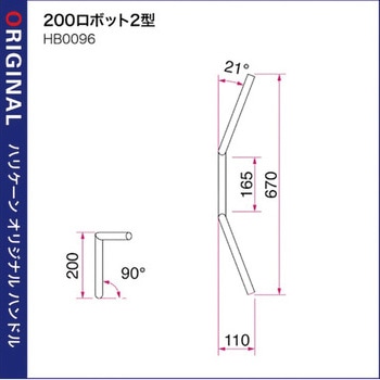 200ロボット2型 ハンドルSET ハリケーン