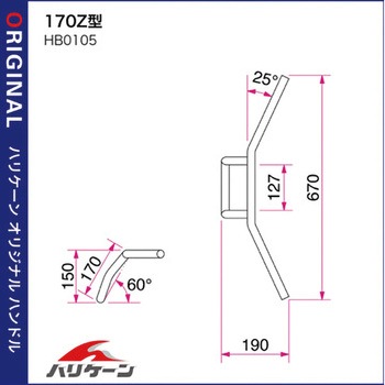 170Z型 ハンドルSET ハリケーン