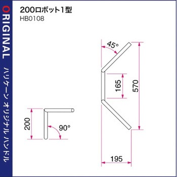 200ロボット1型 ハンドルSET ハリケーン