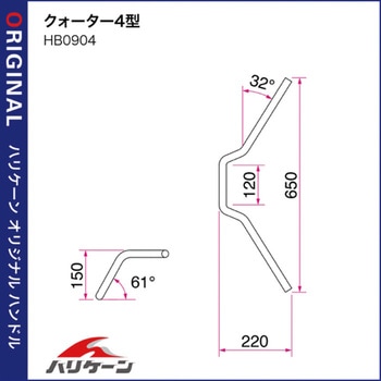 クォーター4型 ハンドルSET ハリケーン