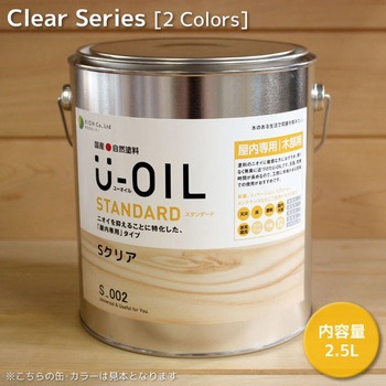 U-OILスタンダード シオン
