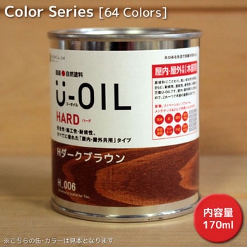 U-OILハード シオン