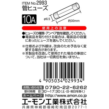 2993 Tube Fuse Amon Industry Monotaro 44354256