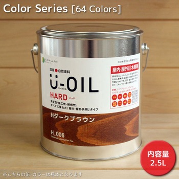 U-OILハード シオン