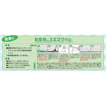 防草用のスキマフィル シャープ化学