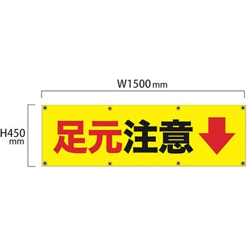 安全幕 横幕 ターポリン幕 グランド印刷