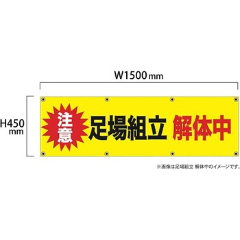 安全幕 横幕 ターポリン幕 グランド印刷