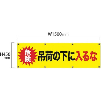 安全幕 横幕 ターポリン幕 グランド印刷