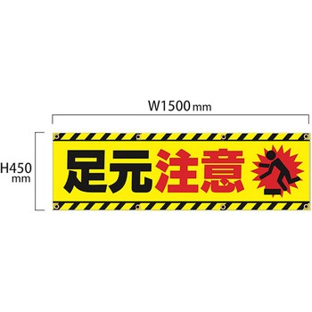 安全幕 横幕 ターポリン幕 グランド印刷