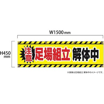 安全幕 横幕 ターポリン幕 グランド印刷