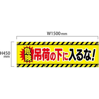 安全幕 横幕 ターポリン幕 グランド印刷