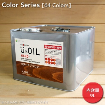U-OILハード シオン