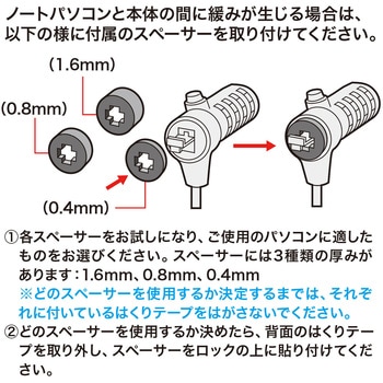 ノートパソコンセキュリティキット サンワサプライ
