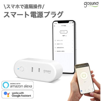 スマートプラグ GOSUND