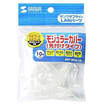 モジュラーカバー(先付けタイプ) サンワサプライ