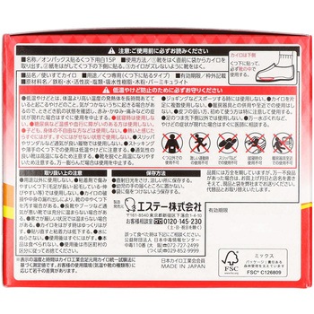 オンパックス 貼るくつ下用 エステー