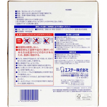 貼らないオンパックス30P エステー