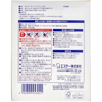 貼らないオンパックスミニ30P エステー