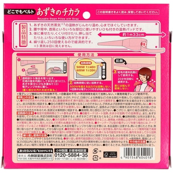 あずきのチカラ どこでもベルト 小林製薬