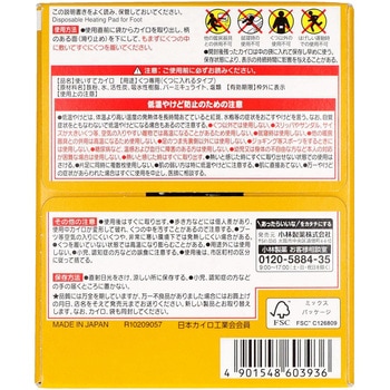 不思議な足元カイロ中敷つま先 桐灰