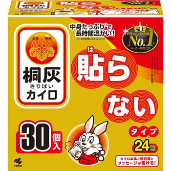 ハンドウォーマー 桐灰