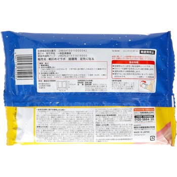 桐灰寝るとき足ホットン 小林製薬