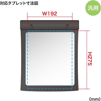 タブレットPC防水ケース(10.1型) サンワサプライ