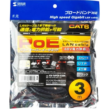 KB-T6POE-03BK PoE CAT6LANケーブル 1本 サンワサプライ 【通販サイト