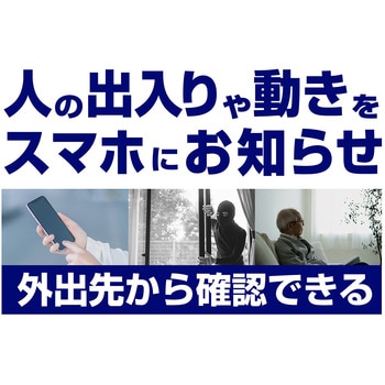 スマート人感センサー カシムラ
