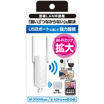 Wi-Fi中継機 2.4GHz 300Mbps カシムラ