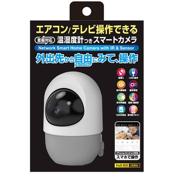 スマートカメラ リモコン/温湿度/首振-巡航 カシムラ