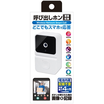 呼び出しホン カメラ付き カシムラ