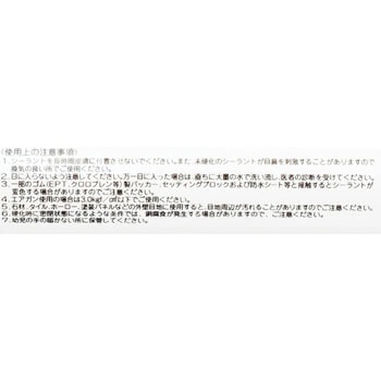 シリコーンシーラント ダウ・東レ
