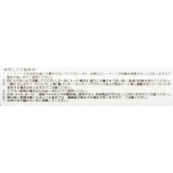シリコーンシーラント ダウ・東レ