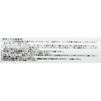 シリコーンシーラント ダウ・東レ