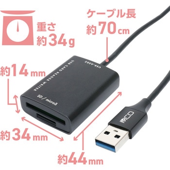SD microSDカードリーダ USB-A 70cm MCO